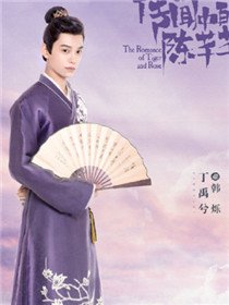 韩烁(丁禹兮 饰)