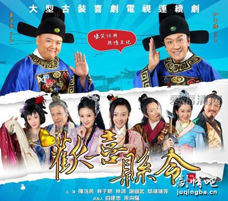 皇子归来之欢喜知府剧照