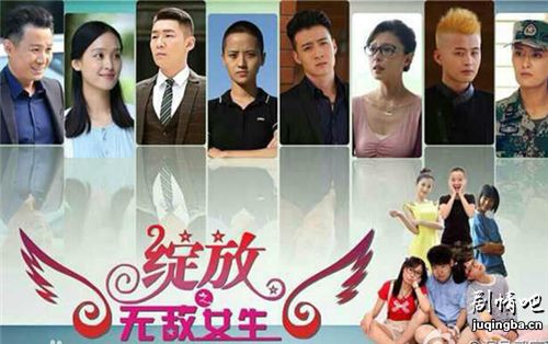 绽放之无敌女生剧照