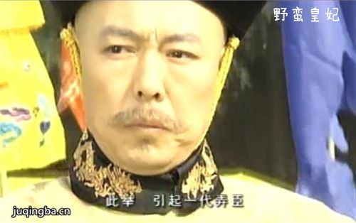野蛮皇妃剧照