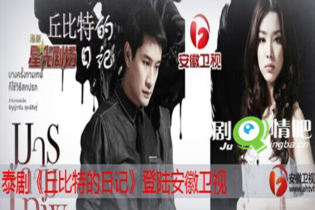 泰剧丘比特的日记剧照