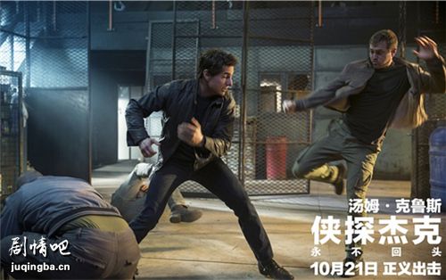 侠探杰克:永不回头剧照