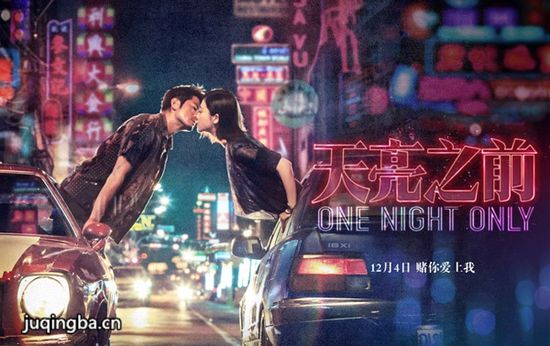 电影天亮之前海报
