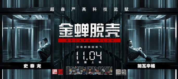 电影金蝉脱壳剧照