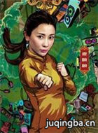电影S4侠降魔记演员廖蔚蔚剧照