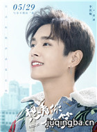 想看你微笑演员李汶翰剧照