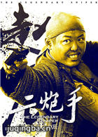 枪神贼九演员翟小兴剧照