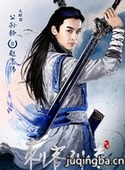 刺客列传第三季演员赵志伟剧照
