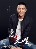 再见X先生演员褚翰剧照