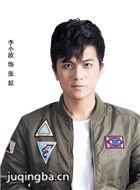 我的黑道妹妹演员李小波剧照