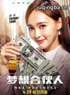 商学院合伙人演员唐嫣剧照