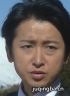 世上最难的恋爱演员大野智剧照