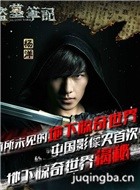 盗墓笔记演员杨洋剧照