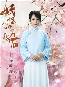 千寻(杨馥羽 饰)