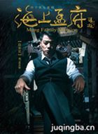 海上孟府演员段奕宏剧照