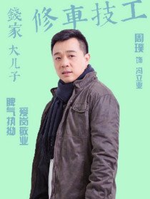 我和我的儿女们