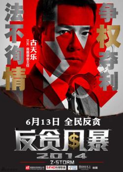 古天乐饰演陆志廉剧照