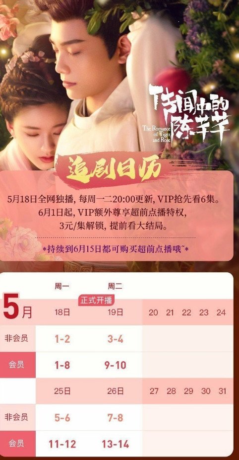 传闻中的陈芊芊播出时间