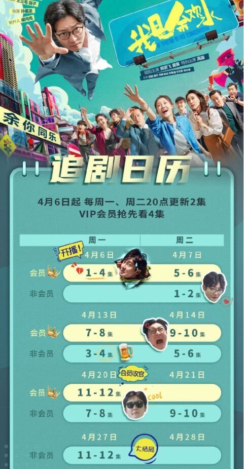 我是余欢水播出时间