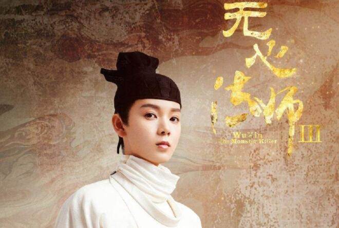 无心法师3