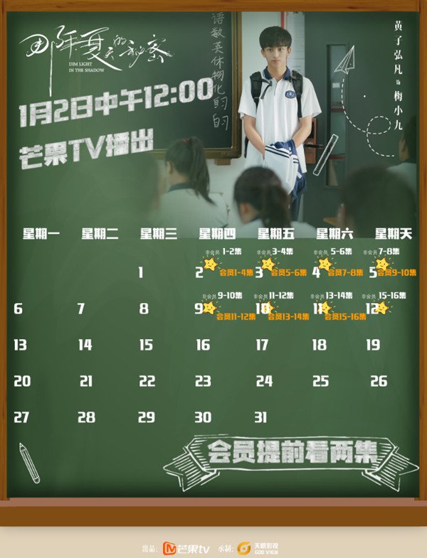那夏天的秘密播出时间