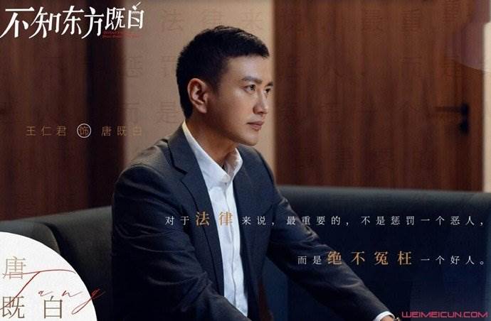 不知东方既白唐既白结局