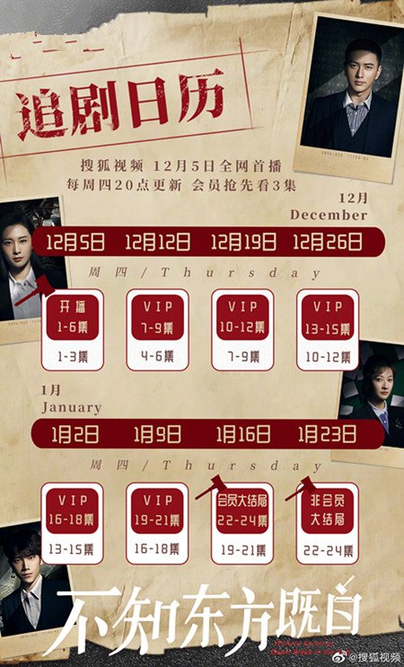不知东方既白播出时间