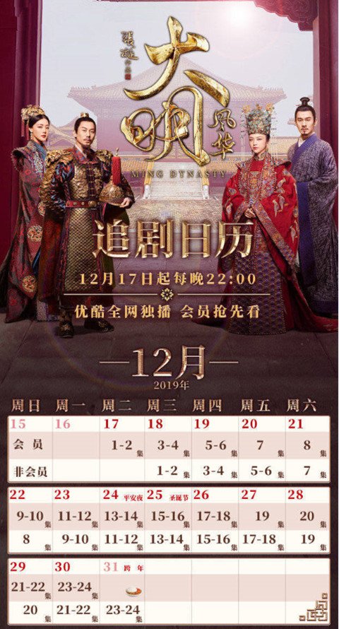 大明风华播出时间