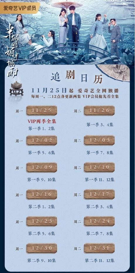 半城明媚半城雨播出时间