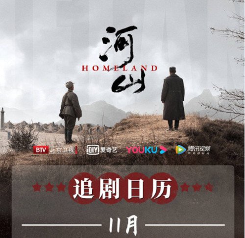 河山播出时间