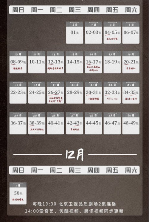 河山播出时间