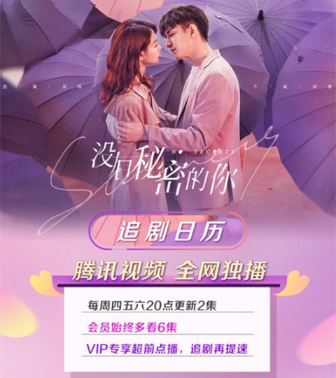 没有秘密的你播出时间