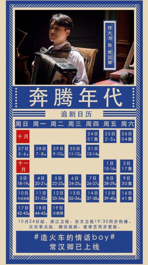 奔腾代播出时间