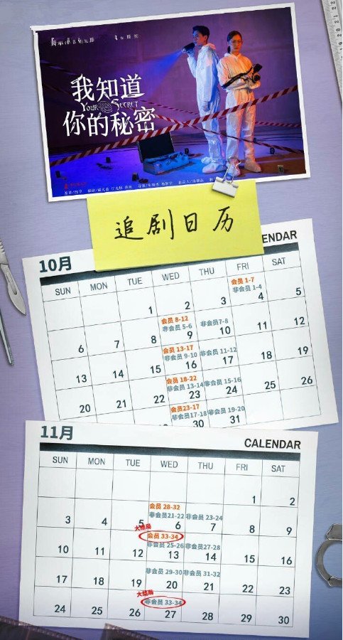 我知道你的秘密播出时间