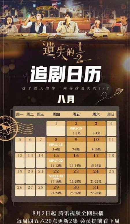 遗失的2分之1播出时间