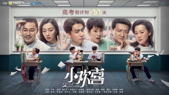 小欢喜大结局剧照