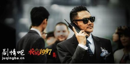我的1997剧照