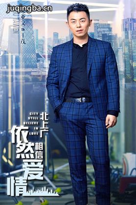 北上广依然相信爱情剧照