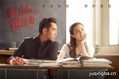 那青春我们正好剧照