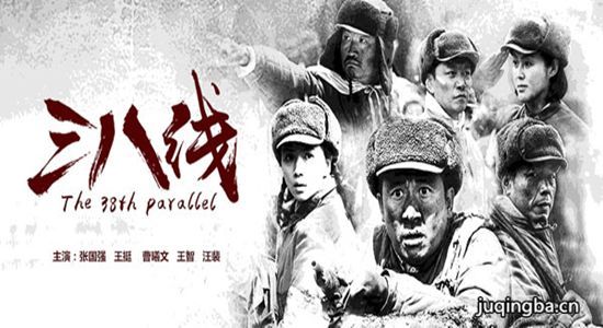电视剧三八线剧照