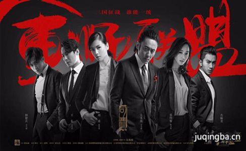 军师联盟剧照