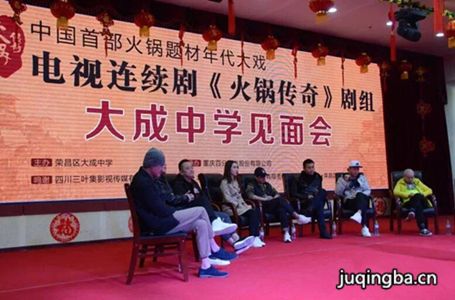 火锅传奇剧照